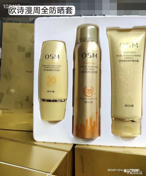 閑置化妝品歐詩(shī)漫