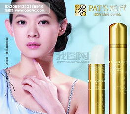 psd化裝品美女 psd格式化裝品美女素材圖片 psd化裝品美女設(shè)計(jì)模板 