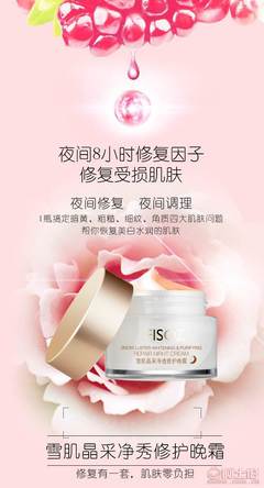 【FISOZ/第5季雪肌晶采凈透修護(hù)晚霜護(hù)膚品化妝品廠家批發(fā)一件代發(fā)6926428200133正常規(guī)格】深圳市龍崗區(qū)絕美盛品電子商務(wù)商行 - 產(chǎn)品庫
