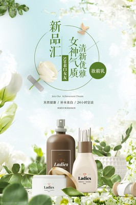 新品化妝品海報