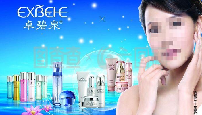 卓碧泉化妝品圖片