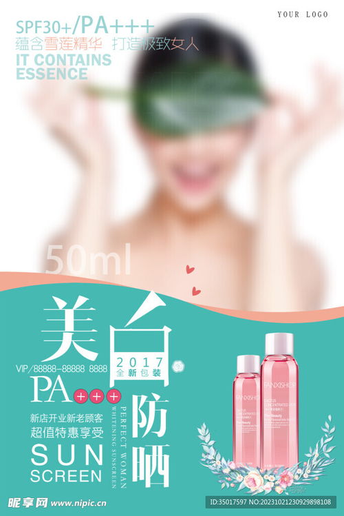 化妝品海報設計圖
