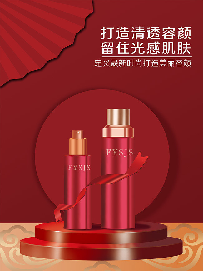 紅色化妝品促銷(xiāo)海報(bào)